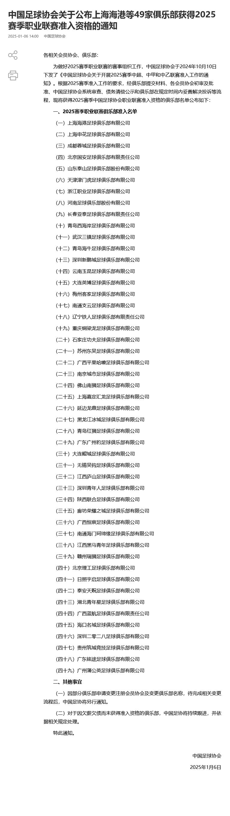 49家俱乐部获得足协新赛季准入资格，八冠王广州