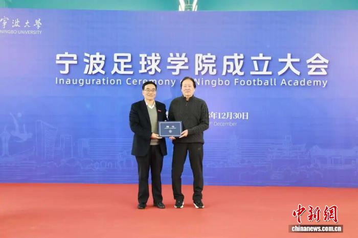宁波大学揭牌成立宁波足球学院，朱广沪任学术