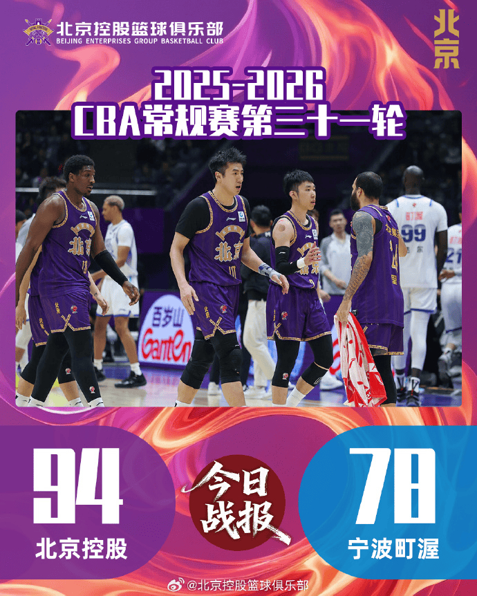 北控男篮主场大胜宁波町渥 多点开花助力里勒三